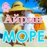 Айрин
