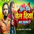 Suman Yadav, Chandani Yadav