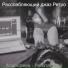 Расслабляющий джаз Ретро