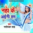 Manoranjan Sah