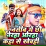 Amod Albela, Saniya Sangam