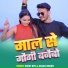 Sumit Roy, Anjali Bharti