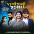 Gabbar Thakor, Mangal Od, Rajni Prajapati