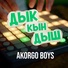 Ak Orgo Boys
