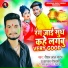 Raushan Lal Yadav, Kajal Goswami