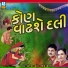 Setmal Barot feat. Ramila Solanki