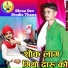 dilu badamash meena