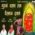Vitthal Kamble, Chandan Kamble