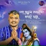 Sricharan Mohanty, Kumar Papu