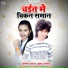 Abhishek Arya, Khushbu Anmol