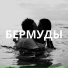Люди Извне