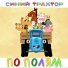 Песенки для детей
