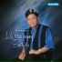 Eddy Silitonga