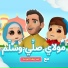 Mohamed Youssef feat. Omar & Hana