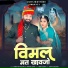 Shera Ram Solanki, Ankush Lohar
