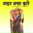Janak Raj