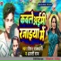 Raushan Rajdhani, Aarti Raj