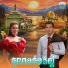ជ រតន