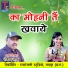 Roshan Sahu, Sayukta Bose