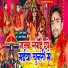 Bhola Bhandari, Ratan deewana