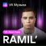 Ramil'