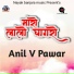 Anil V Pawar