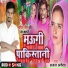 Ajay Akela