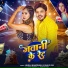 Bholu Bhardwaj, Shilpi Raj