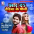 Ranjan Rangeela Yadav, Sonam Sharma