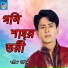 Shorif Uddin