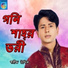 Shorif Uddin