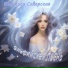 Василиса Саверская