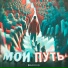 BALMASHOV