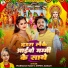 Prabhakar Yadav, Shweta Sargam