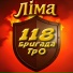 Ліма