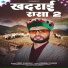 Deep Khadrai
