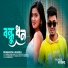 Troylakha Roy, Bhaswati Barman