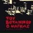 Giorgos Totis