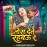 Manish Bihari, Sonam Yadav
