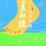 冯翔