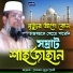 Tofazzal hossain bhairovi