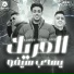 Bedo El Negm, 7l2olo, مودي امين