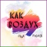 Макс Харди