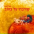 אלקיטו, גידו, OBD
