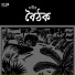 Olive Ghosh feat. Sibu pada Ghosh