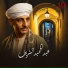Abd El Hamid El Shreef