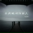 蒋崇伟