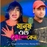 DJ Altab Khan, Maria Mim
