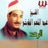El Sheikh Abd El Mon3em El Tokhy