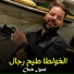 Cheb Iyad